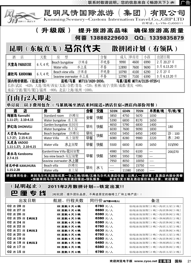 国际021 风情国旅203：海岛专线2