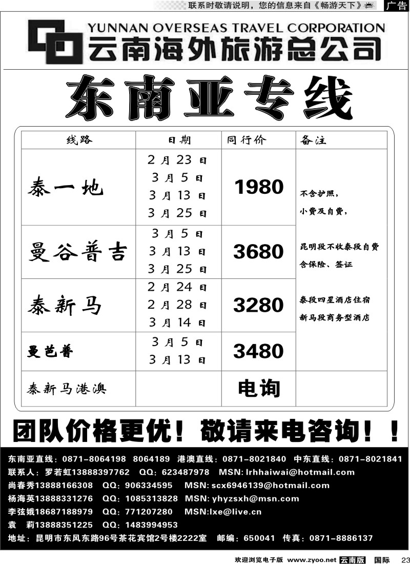国际023 云南海外2222室香港雄风 东南亚专线