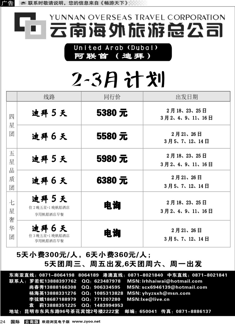 国际024 云南海外2222室香港雄风 迪拜专线