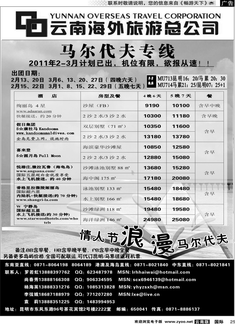 国际025 云南海外2222室香港雄风 马尔代夫专线