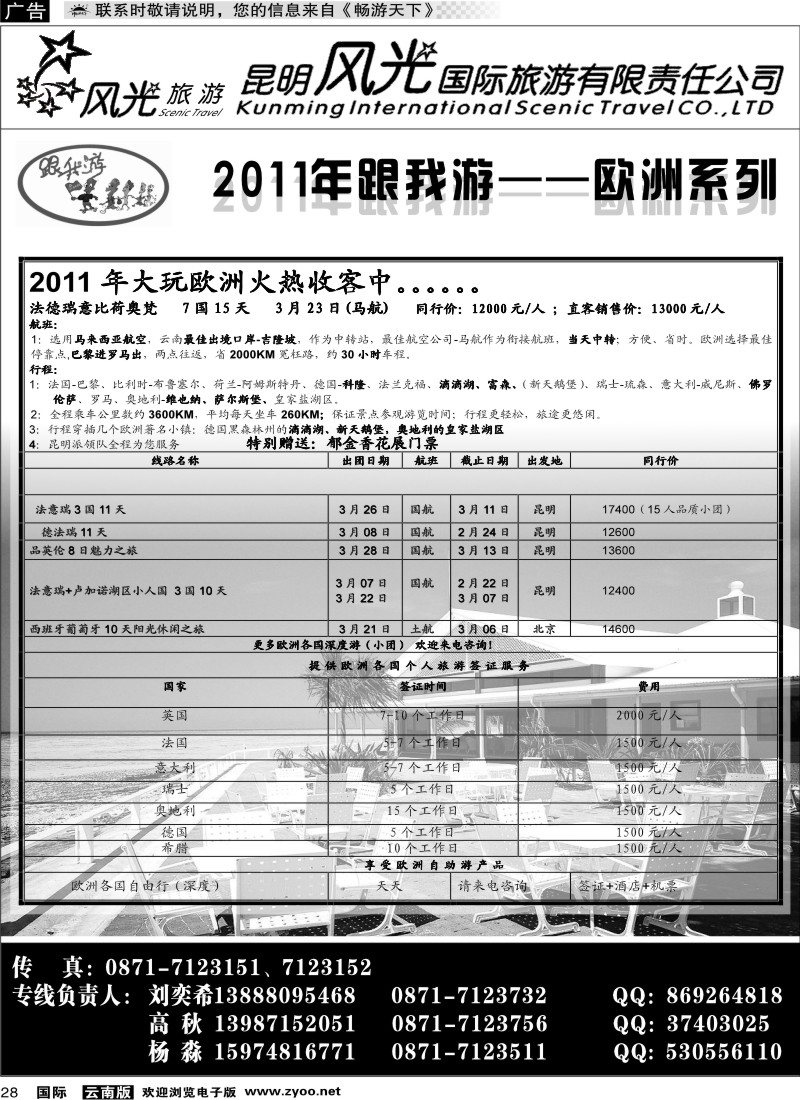 国际028 昆明风光国旅（跟我游-澳新系列）