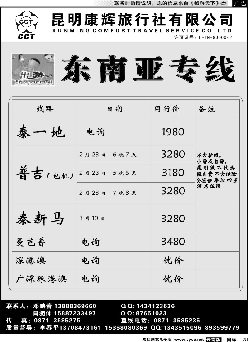 国际031 昆明康辉 出游1
