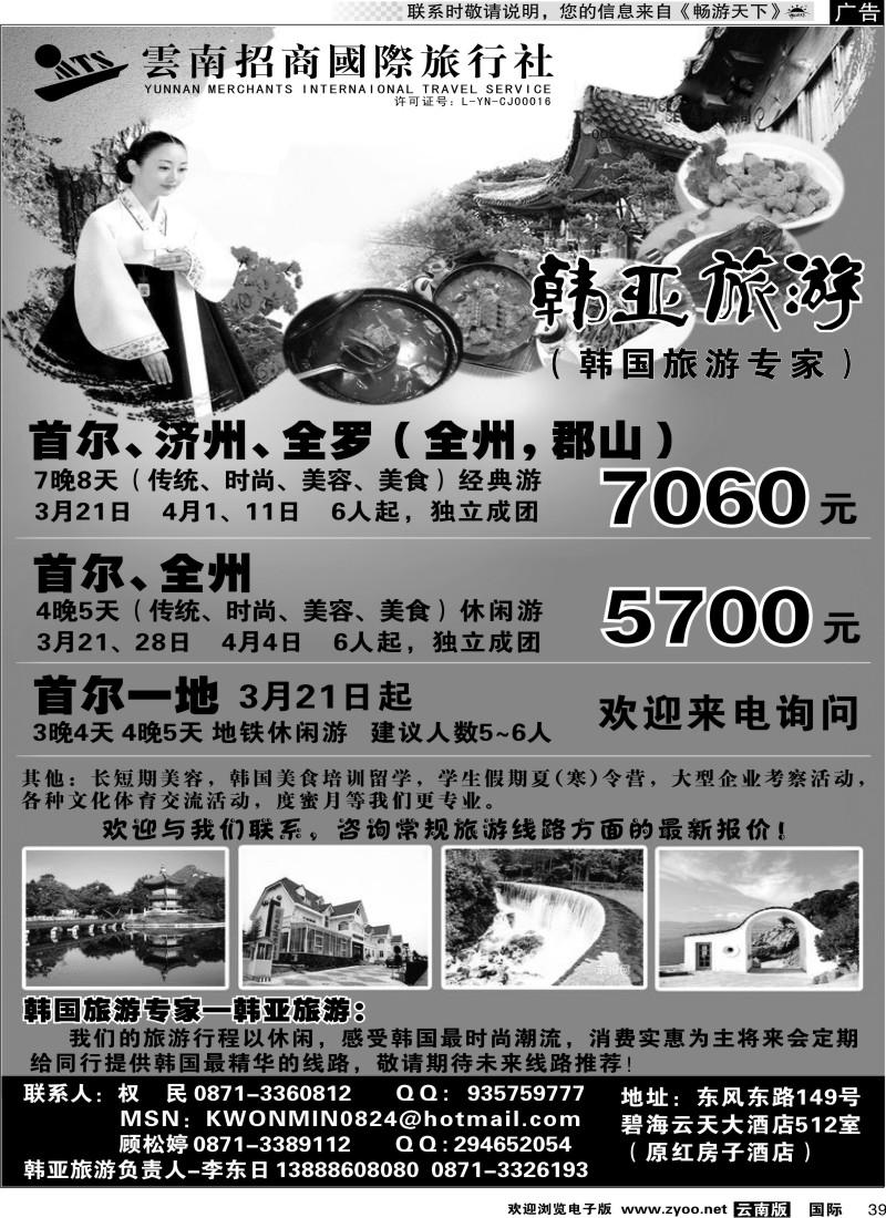 国际039 招商国旅-韩亚旅游
