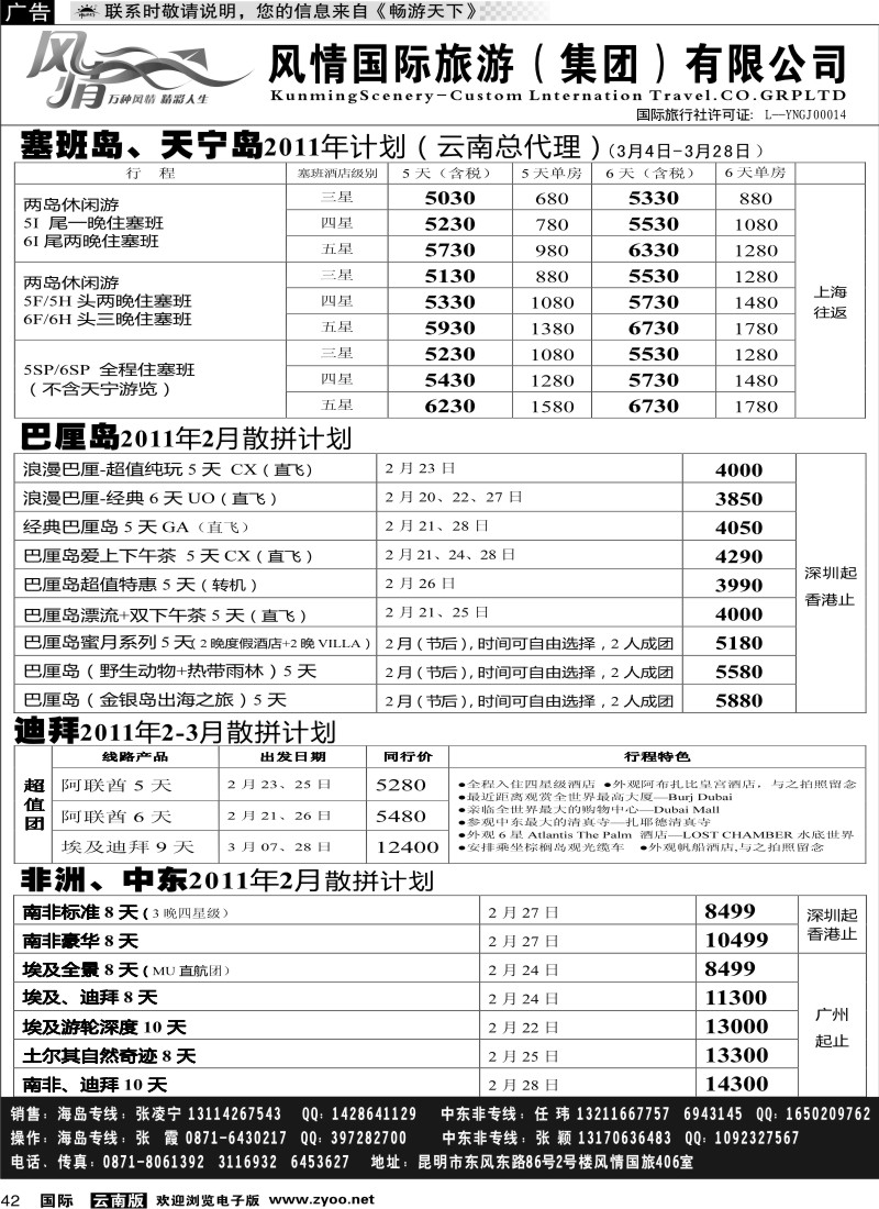 国际042 风情国旅406 马尔代夫、毛里求斯系列1