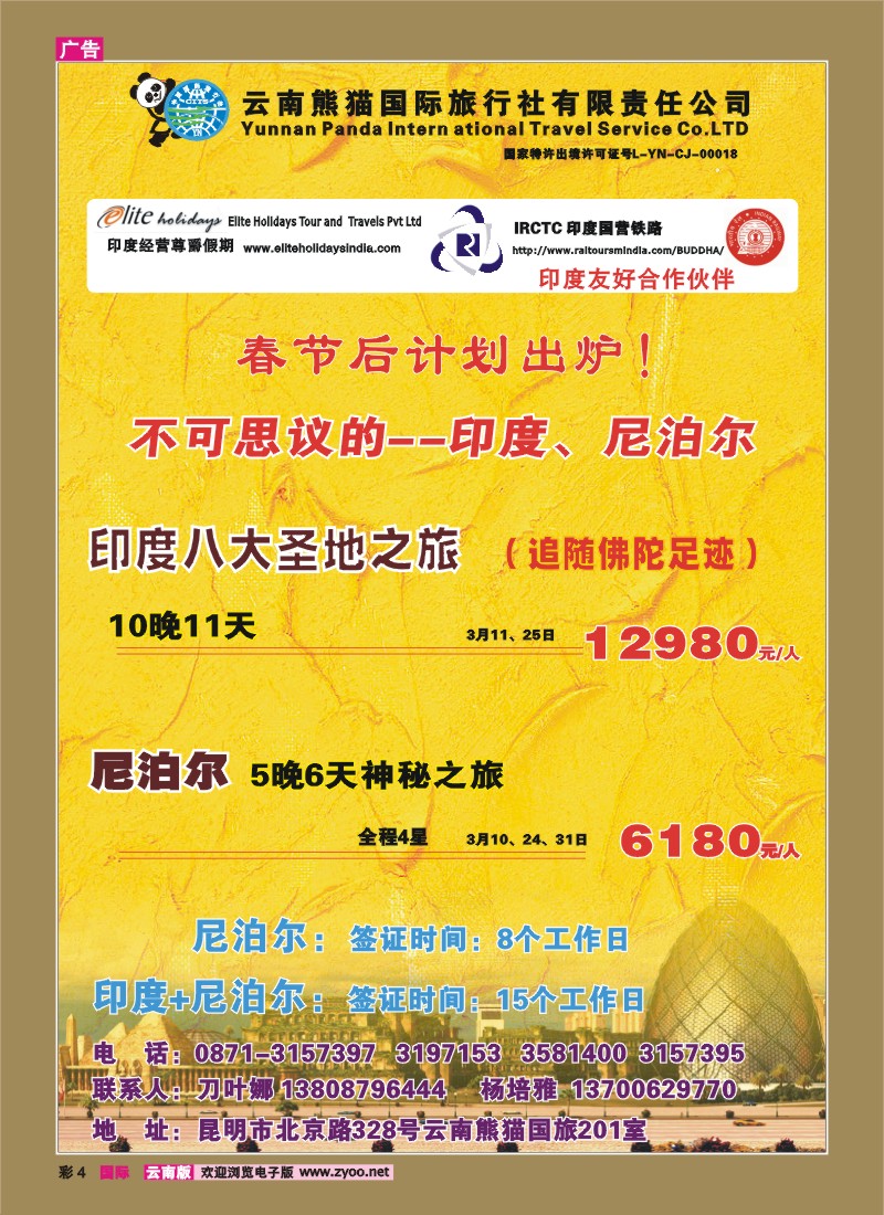 彩4 熊猫国旅—越南、老挝、缅甸、柬埔寨、尼泊尔、印度、斯里兰卡