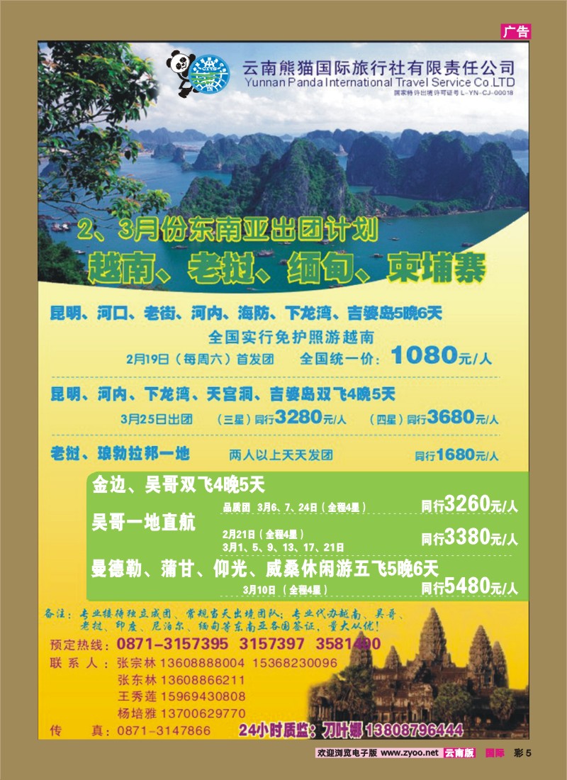 彩5 熊猫国旅—越南、老挝、缅甸、柬埔寨、尼泊尔、印度、斯里兰卡