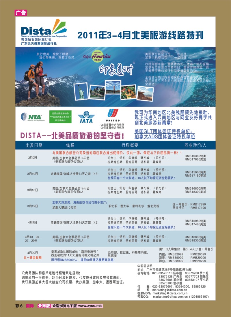 彩6 美国钻石国际旅行社——2011年3-4月美洲旅游线路特刊