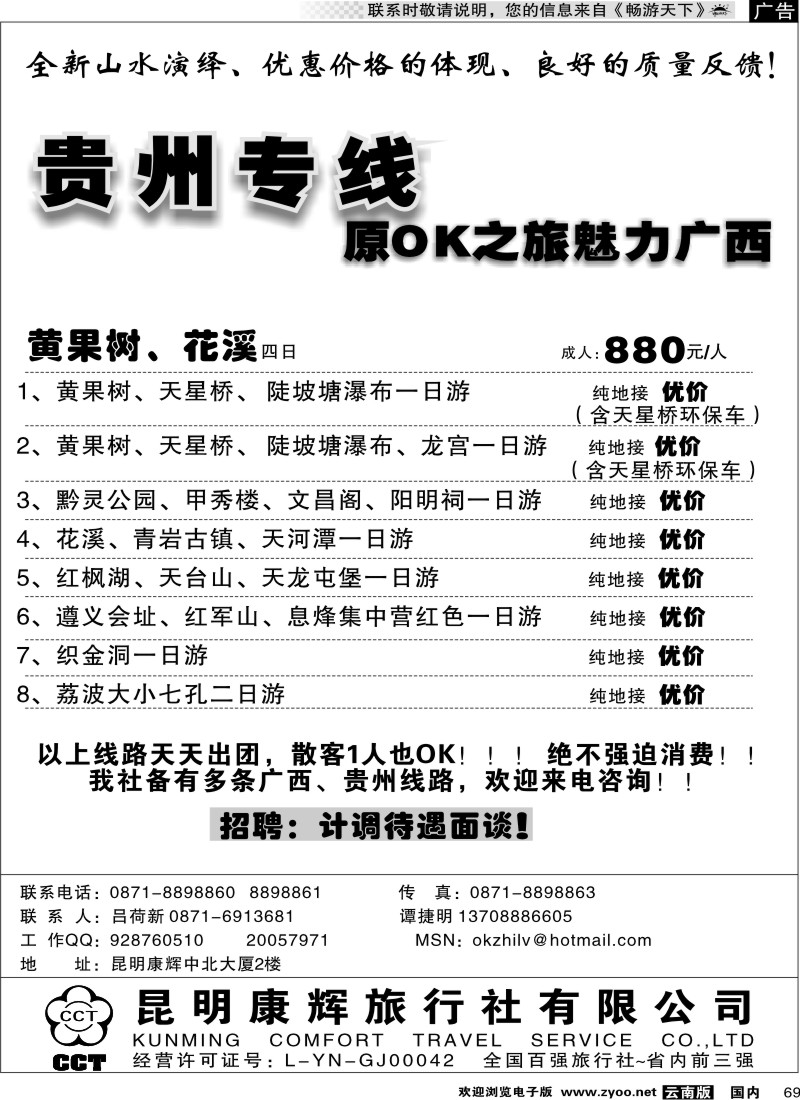 国内069 昆明康辉中北大厦：黄果树、贵阳、花溪线2