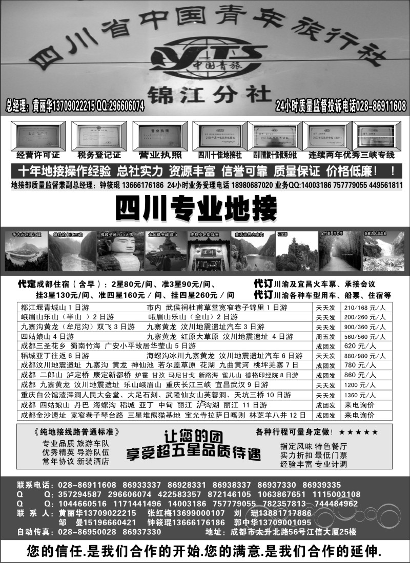 国内104 四川专业地接社