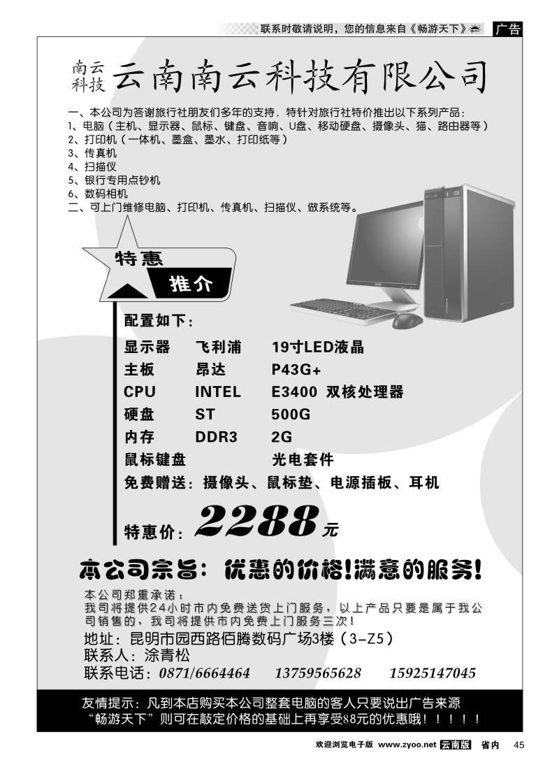 省内045  云南南云科技有限公司（电脑数码）