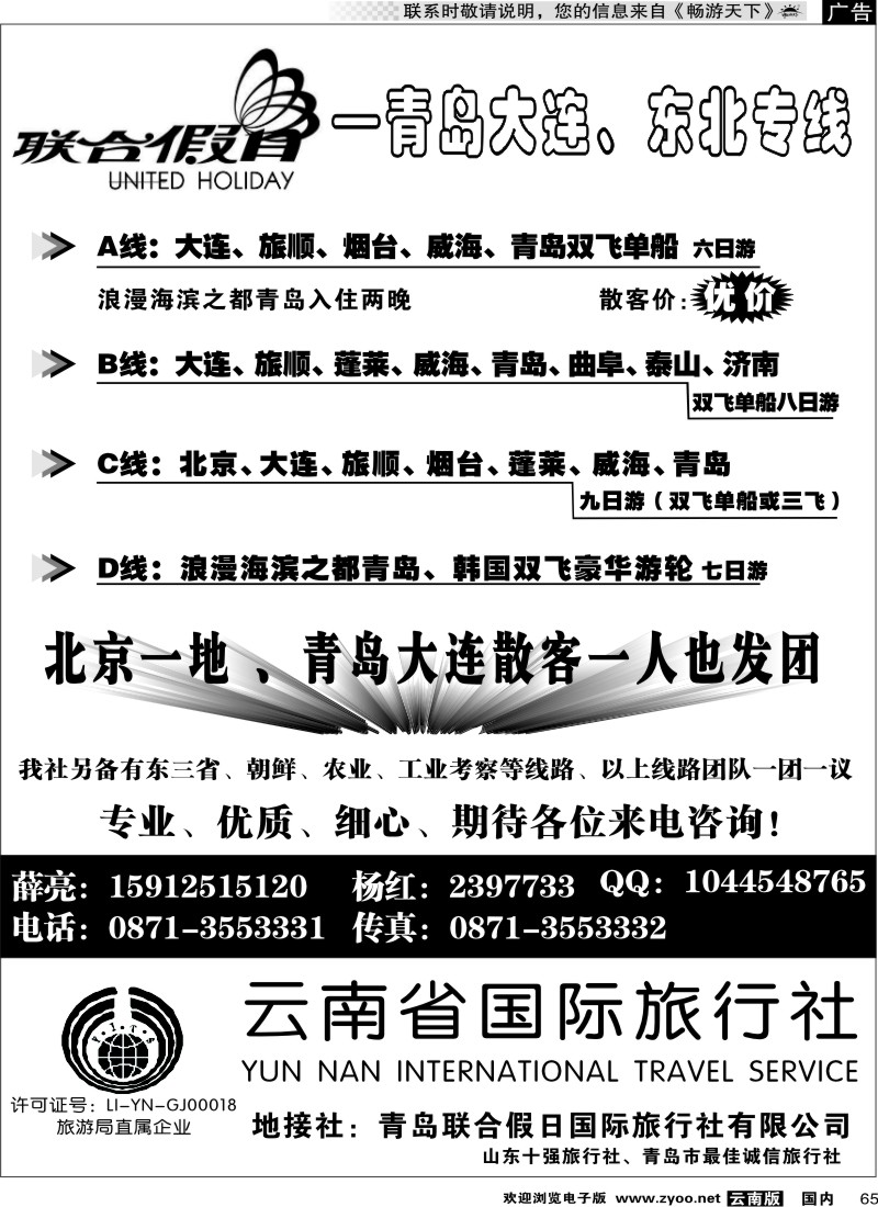 国内065 云南省国旅-联合假日