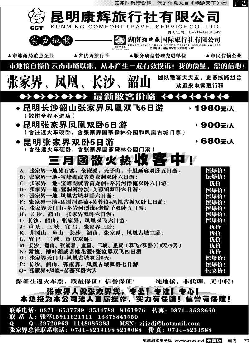 国内079 云南省国旅-张家界、凤凰、长沙、韶山专线湘中旅
