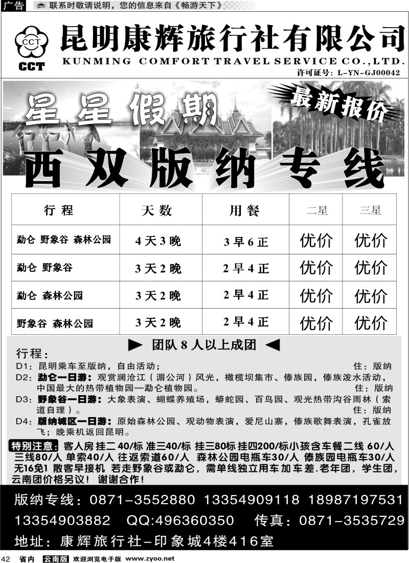 省内042  昆明康辉（印象416）版纳专线1