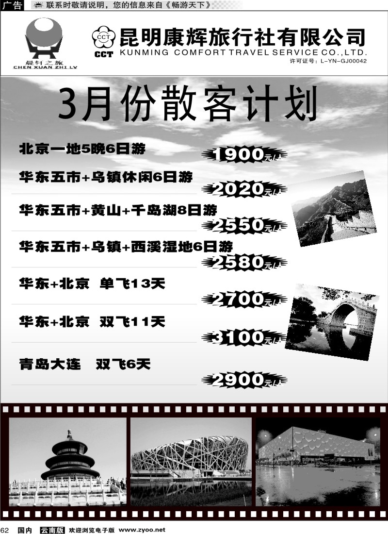 国内062 昆明康辉（中北201）北京、华东专线1
