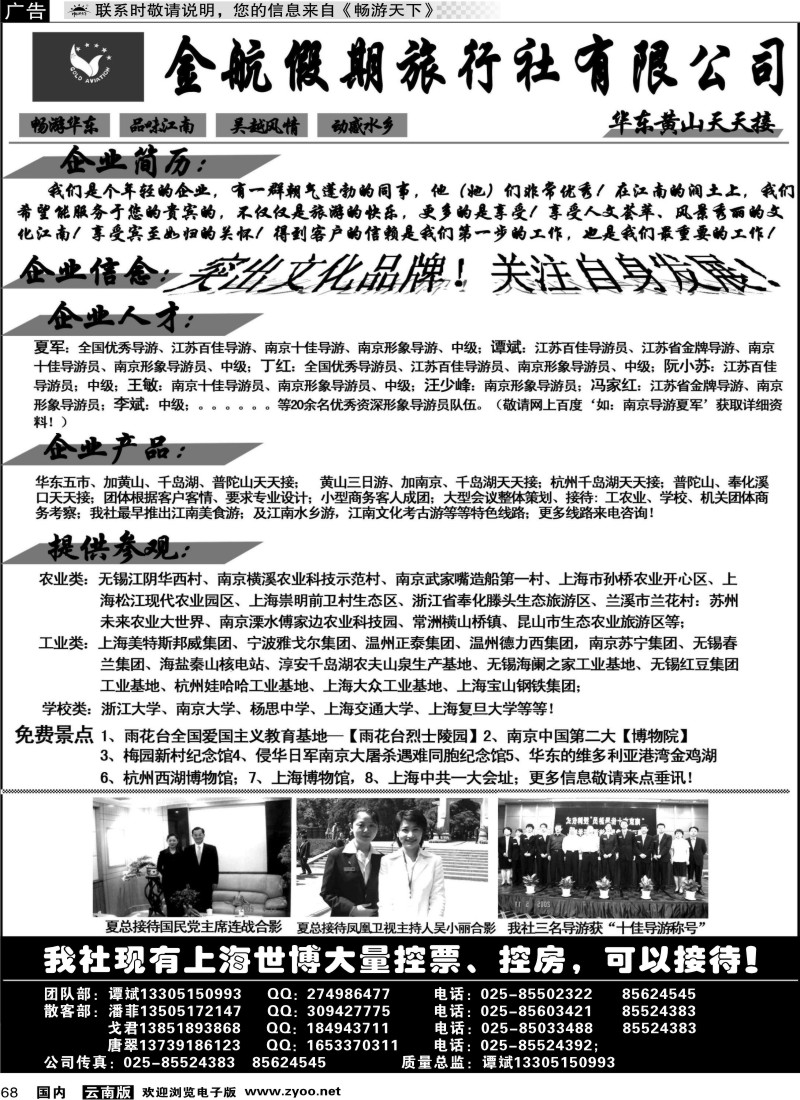 国内068 南京金航假期旅行社
