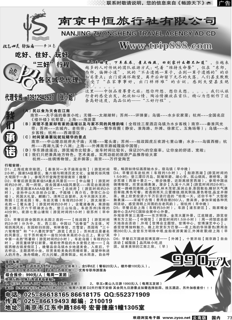 国内073 品质华东之旅-南京中恒旅行社