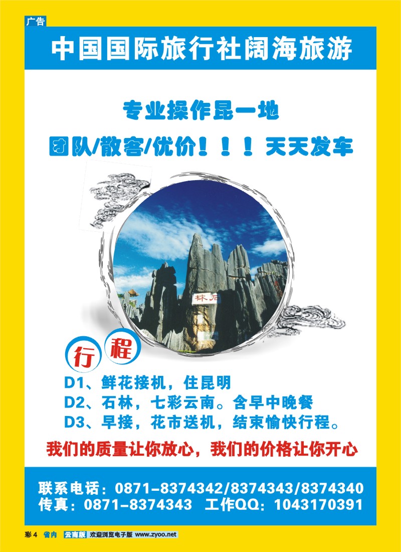 彩4_中国国际旅行社—专业操作昆一地