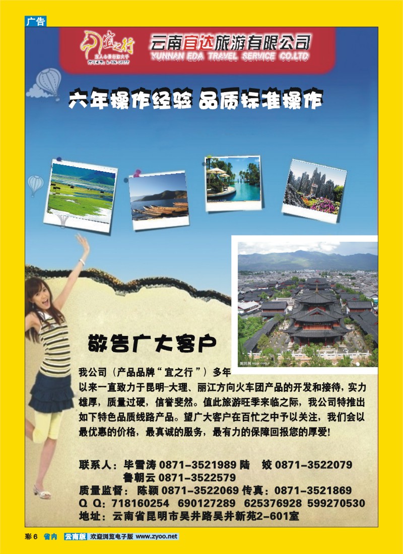 彩6 云南宜达旅游有限公司—云南昆大丽香、腾冲、版纳专业地接