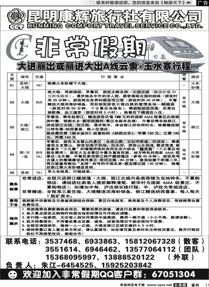 省内011 非常假期3