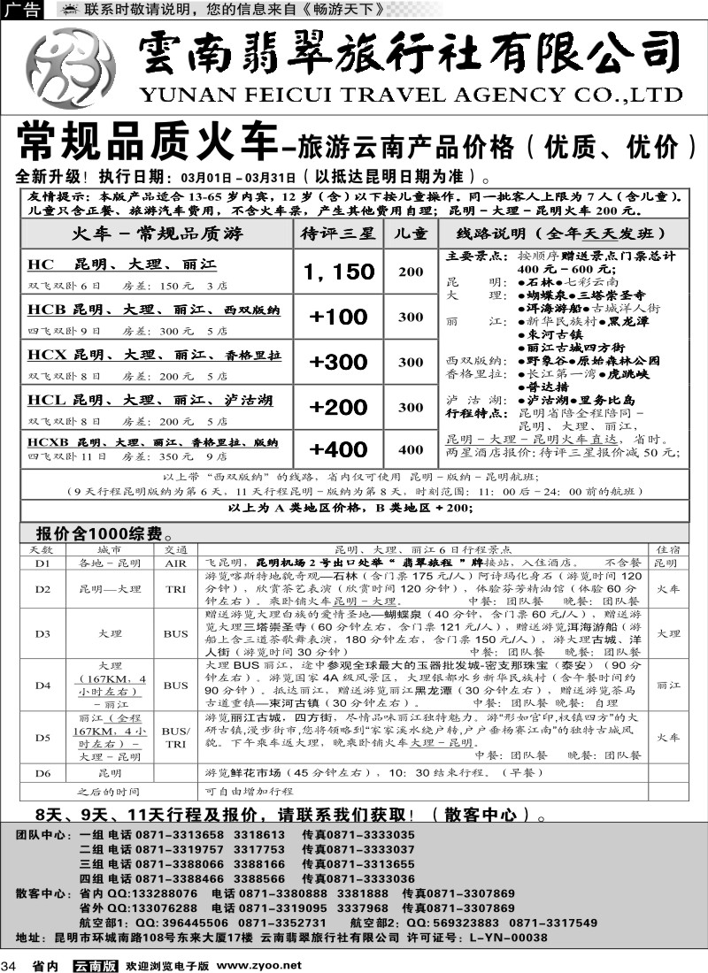 省内034 秋之旅－常规品质火车升级新品3