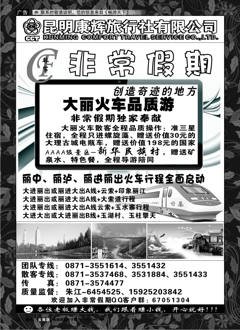 省内红专008  昆明康辉：非常假期-大丽线