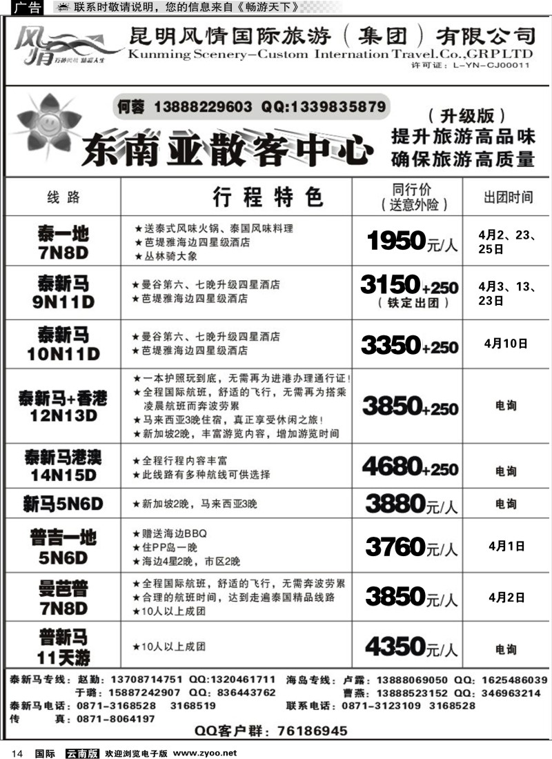 国际014 昆明风情国旅东南亚专线