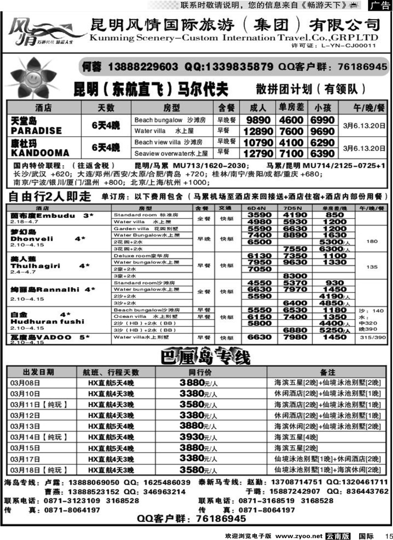 国际015 昆明风情国旅海岛专线