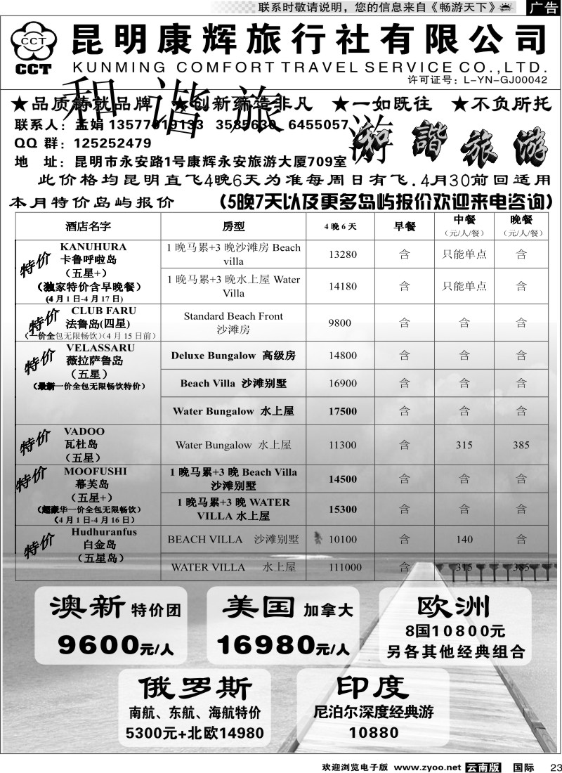 国际023 康辉烟草709：和谐旅游马尔代夫