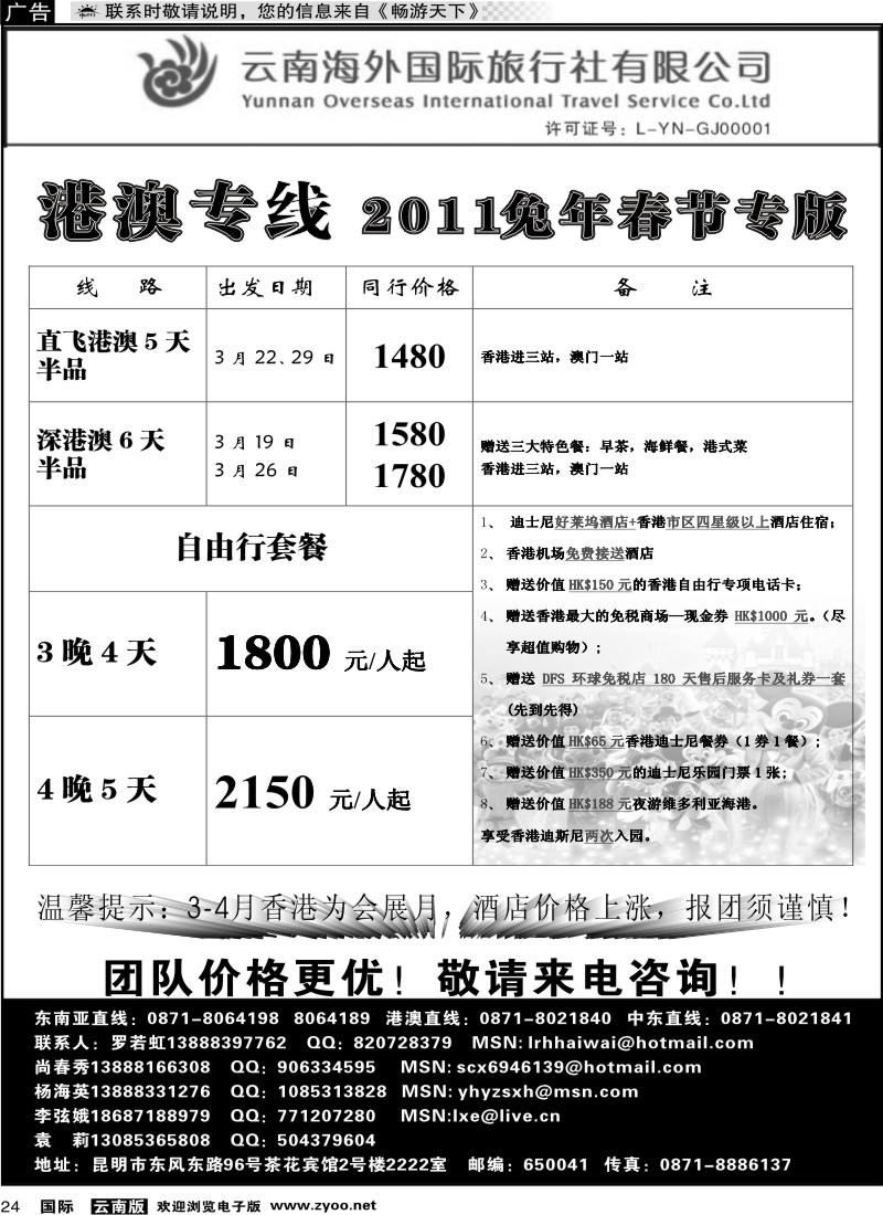 国际024 云南海外2222室香港雄风 港澳专线