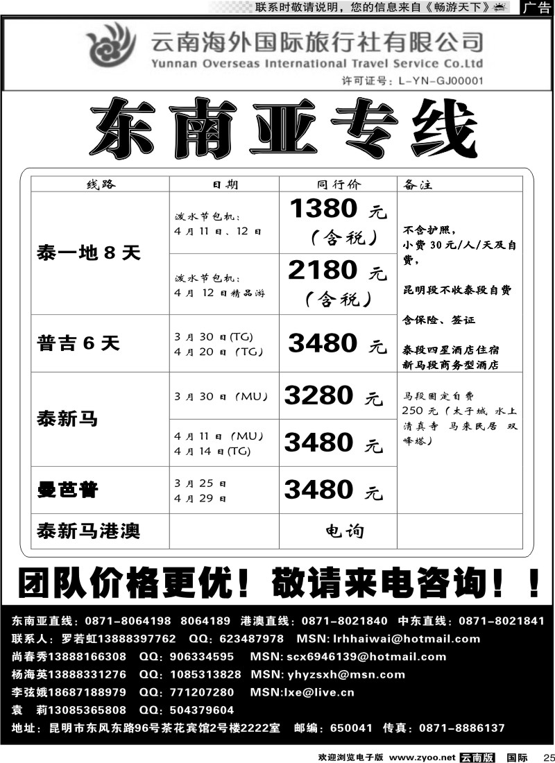 国际025 云南海外2222室香港雄风 东南亚专线