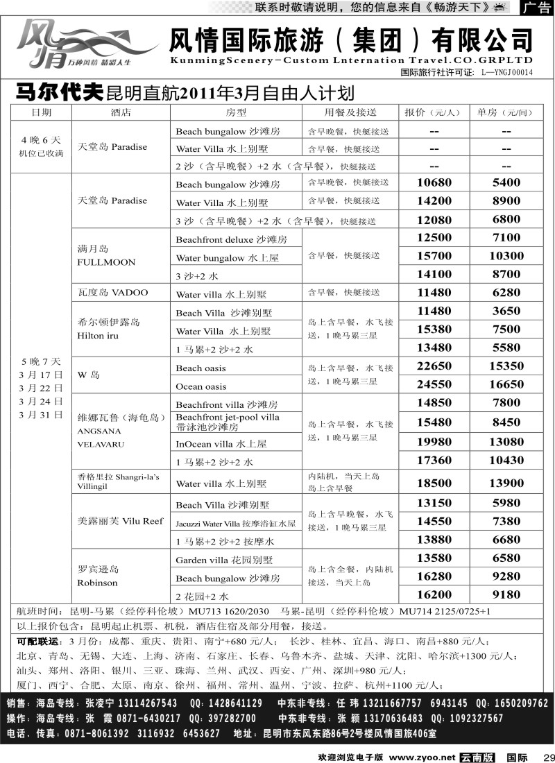 国际029 风情国旅406 马尔代夫、毛里求斯系列2
