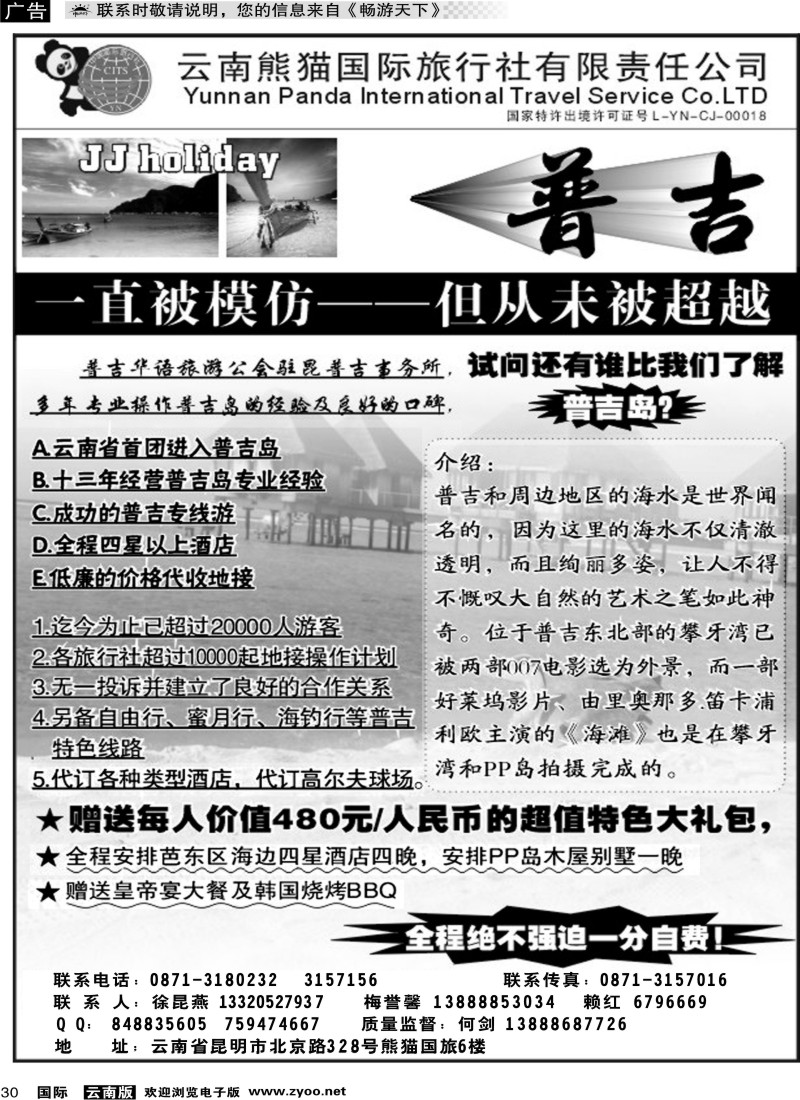 国际030 熊猫国旅603-普吉专线1