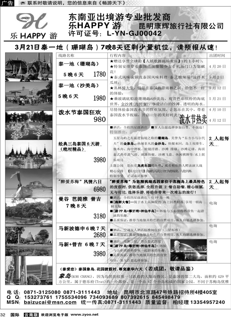 国际032 铁招405-泰新马专线