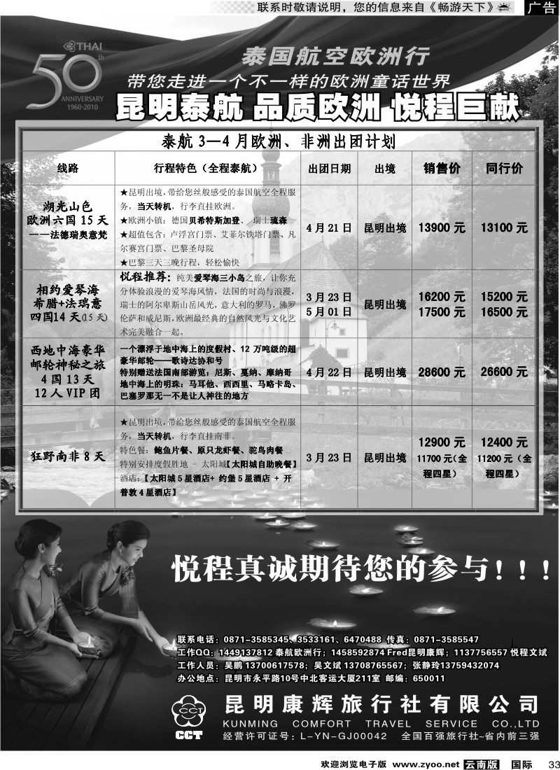 国际033 悦程巨献