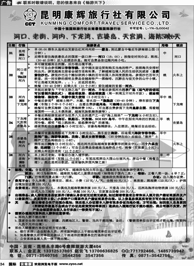 国际034 康辉晟峰之旅 越南三星