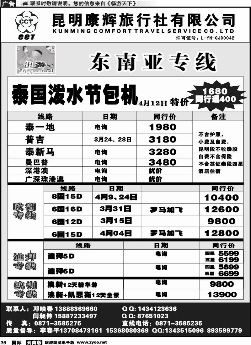 国际036 昆明康辉前卫617 出游2