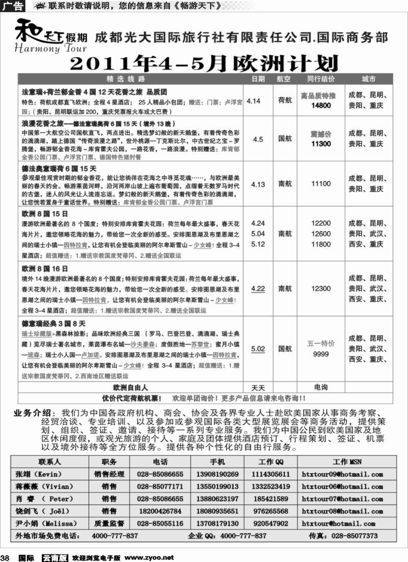 国际038 成都光大-和天下假期-欧洲