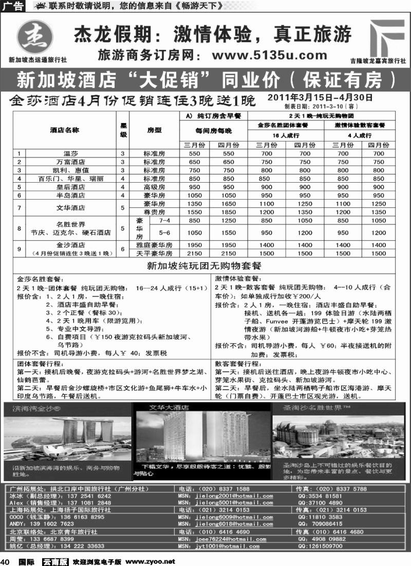 国际040 杰龙假期—新加坡自由行套餐：2人成行，天天出发1