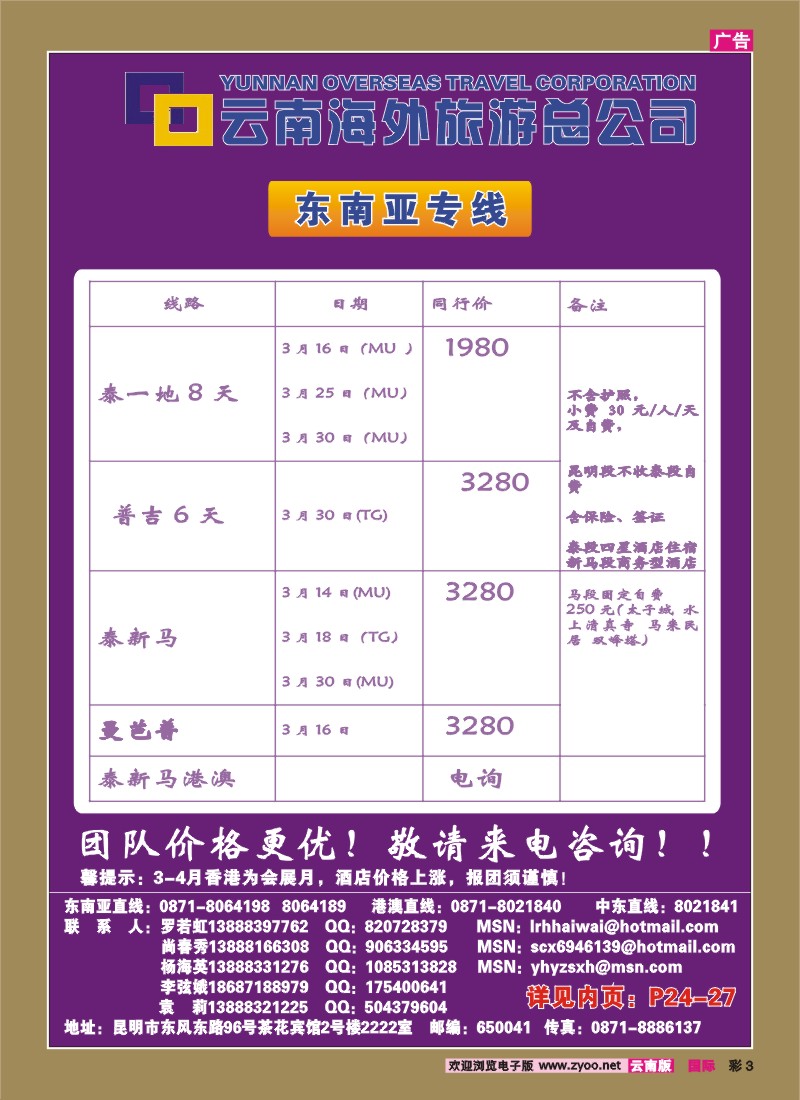 彩3_云南海外2222-泼水节包机