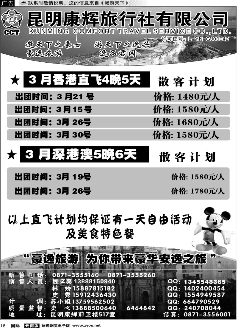 国际016 昆明康辉前卫517  豪逸假期  港澳专线1