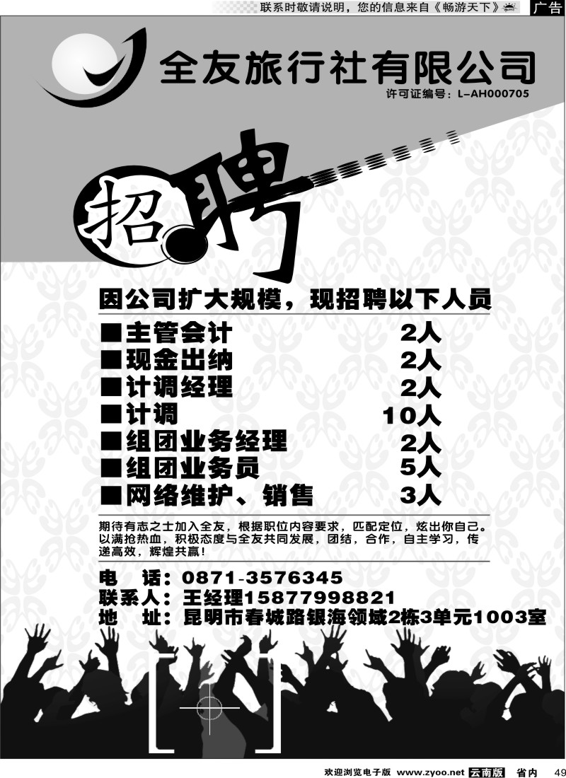 省内049 全友旅行社招聘