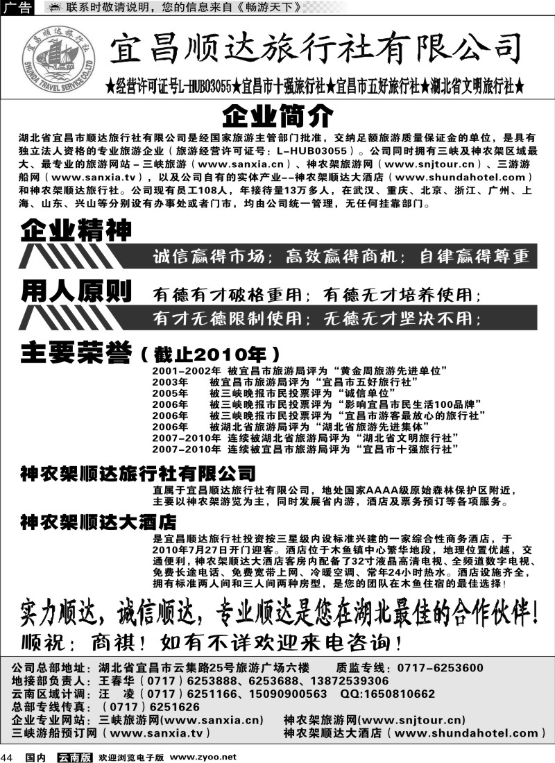 国内044 宜昌顺达旅行社有限公司1