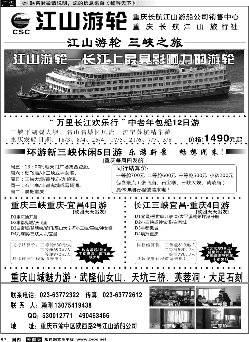 国内082 江山游轮 三峡之旅