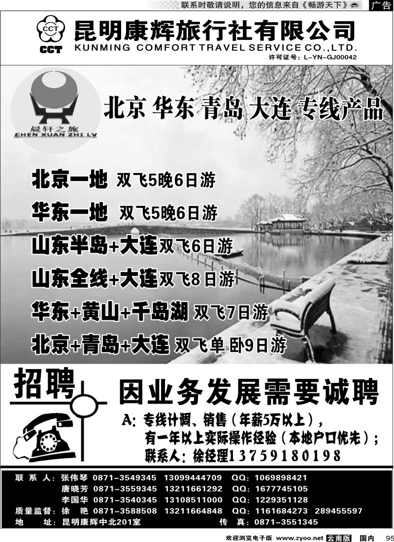 国内095 昆明康辉（中北201）山东、东北、华东专线3