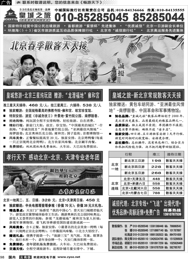 国内098 北京中城