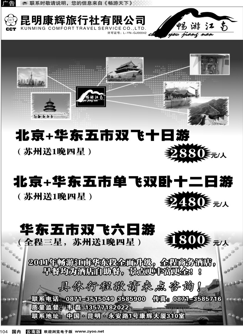 国内104 畅游江南