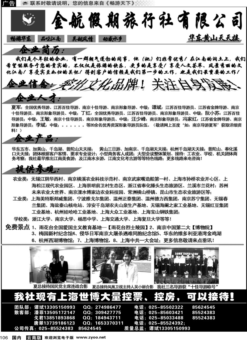 国内106 南京金航假期旅行社