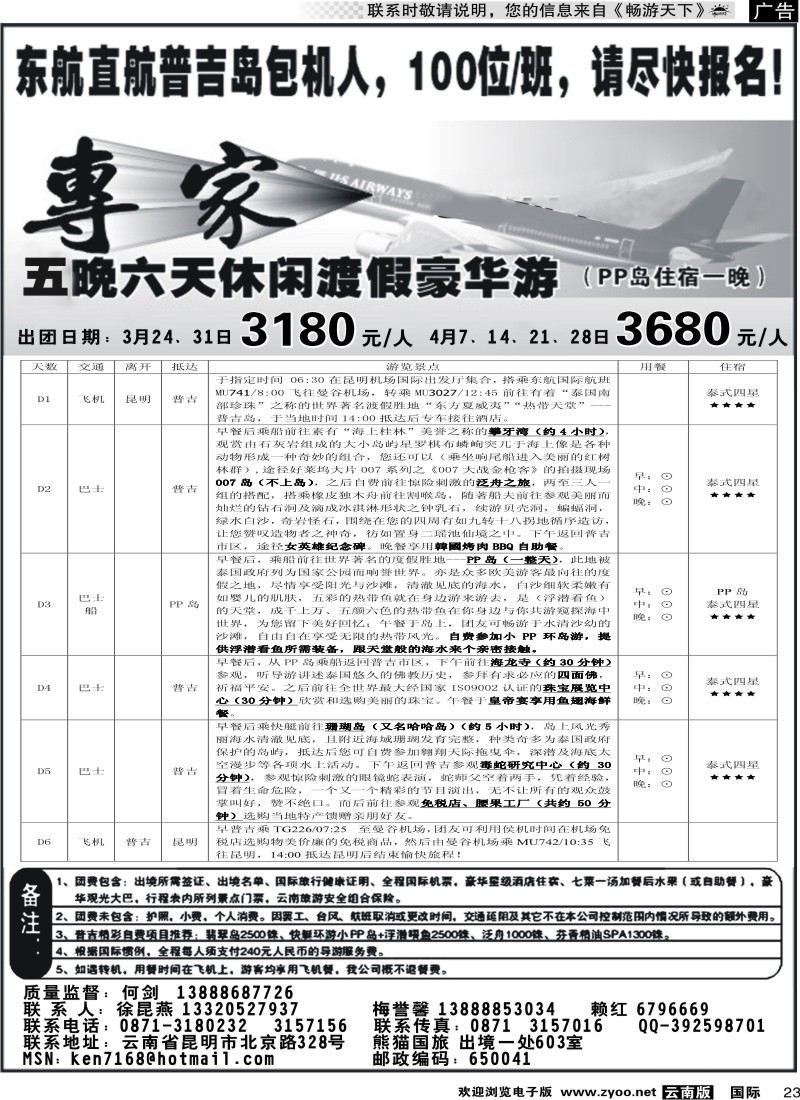 国际023 熊猫国旅603-普吉专线2