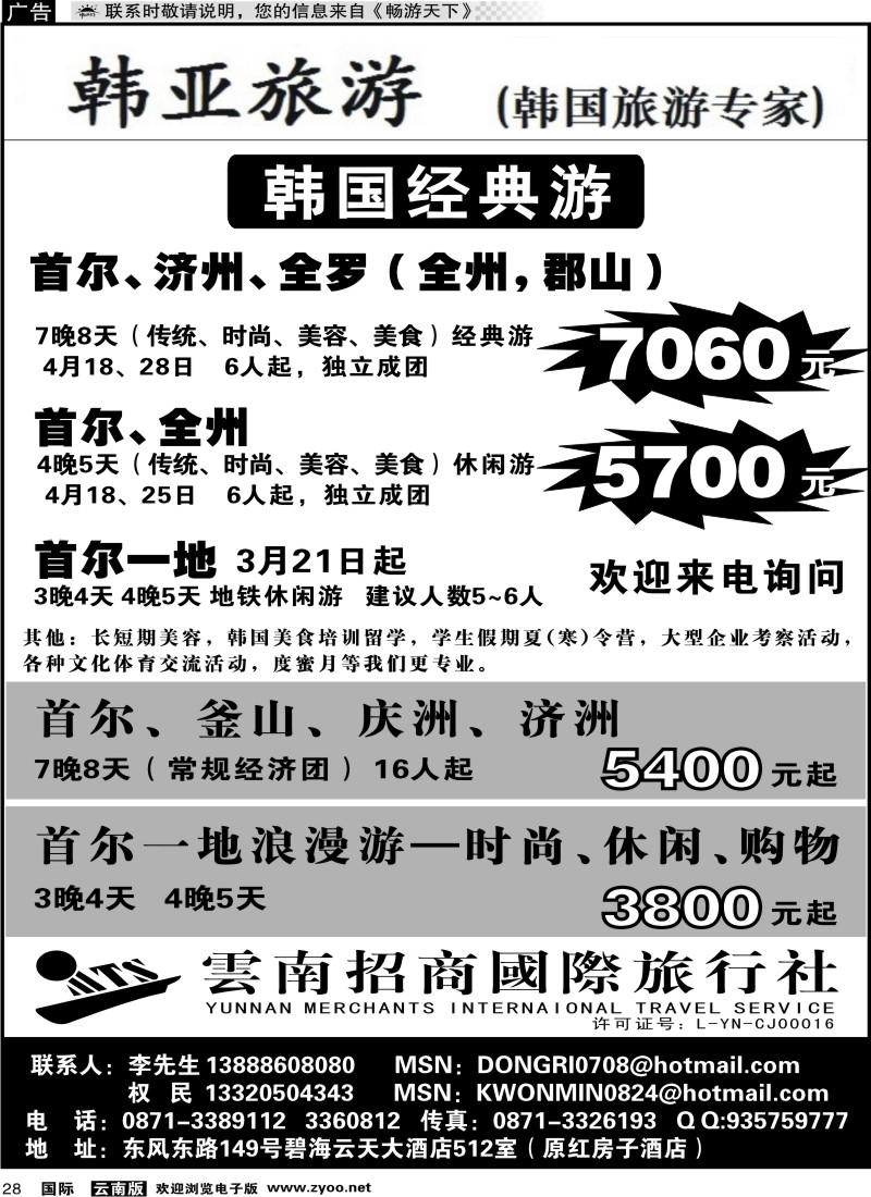 国际028 招商国旅-韩国专线