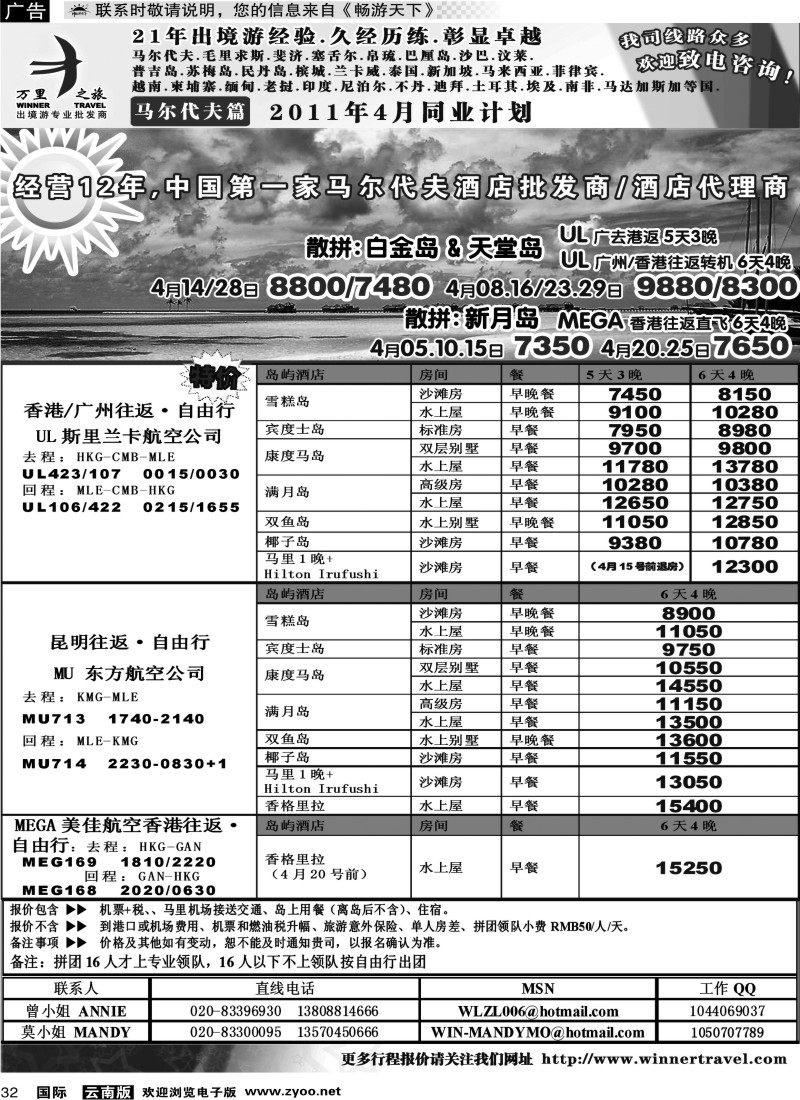 国际032 万里之旅--马尔代夫4月同业计划